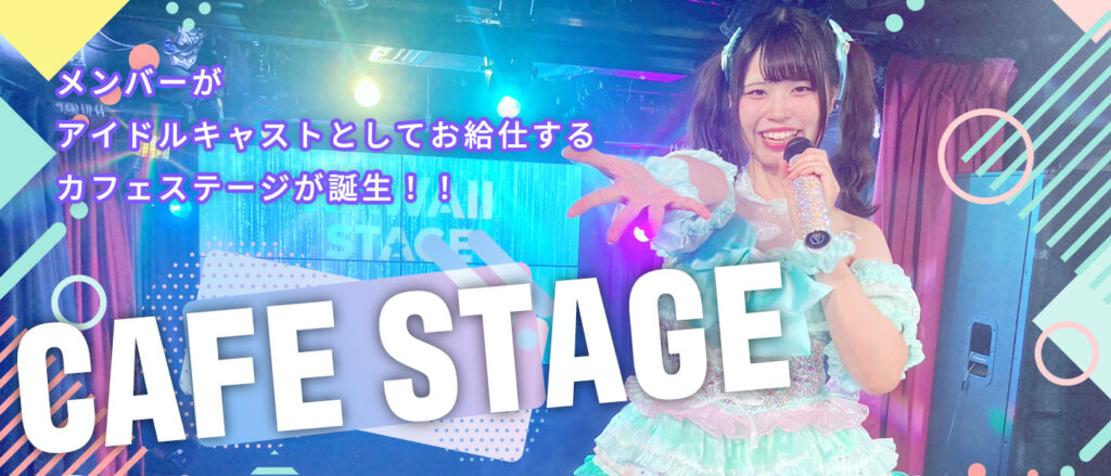 Cafe Stage Image