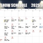 9月のスケジュール