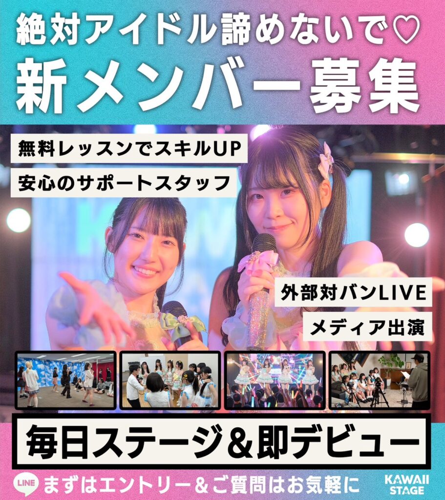 アイドルキャスト募集