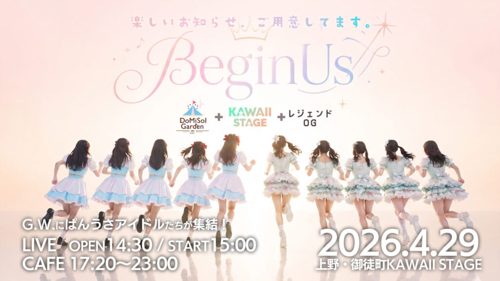 4/29(水)「BeginUs LIVE」開催決定